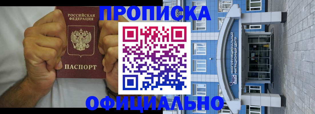 купить прописку в Камчатском крае
