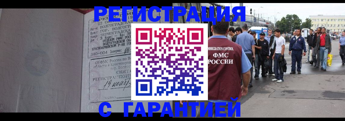 купить прописку в Камчатском крае